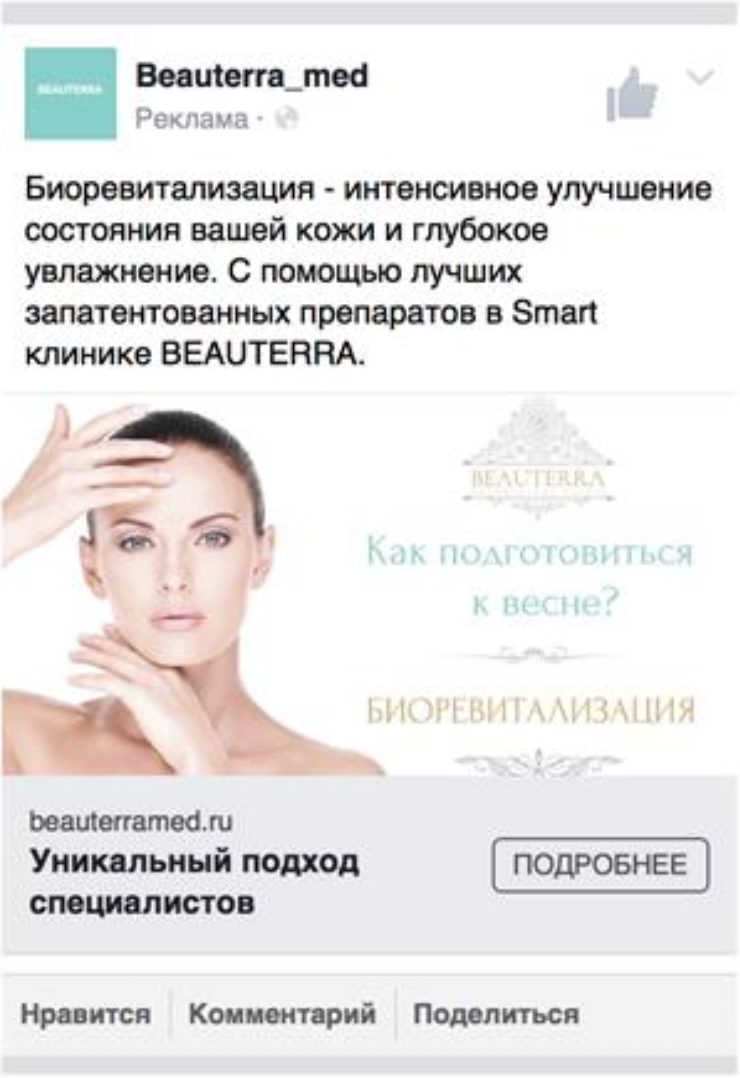Биоревитализация