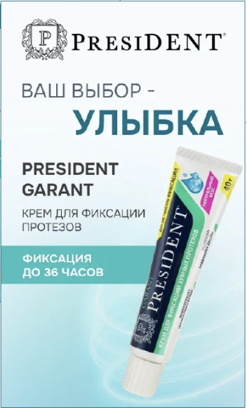 President Garant